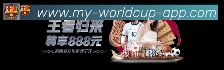 世界杯客户端下载品牌故事